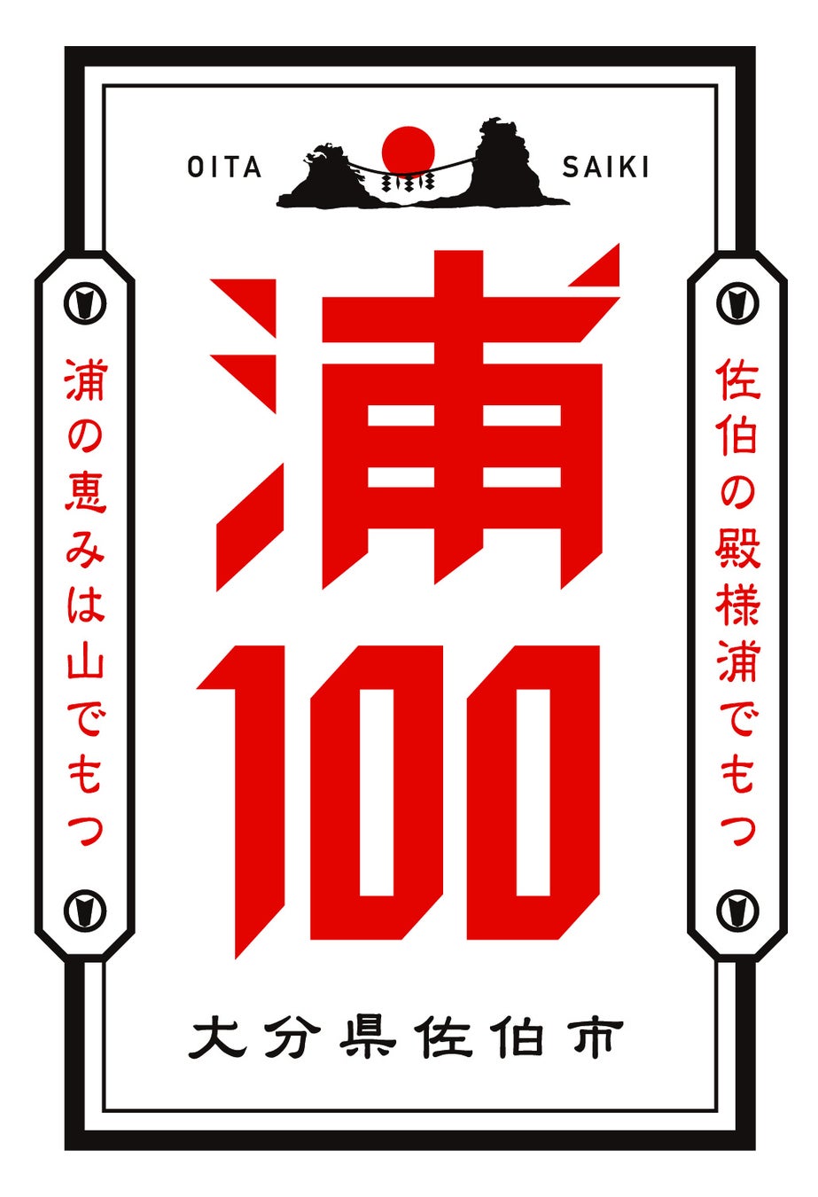 浦１００　ロゴ