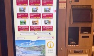 北海道初となる「ふるさと納税自動販売機」