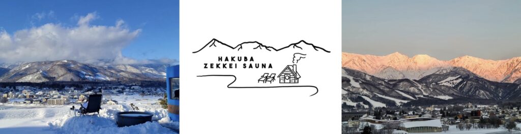 （左）Hakuba Zekkei Sauna “rooftop”　（中）ロゴ　（右）白馬ハイランドホテル屋上からの景色