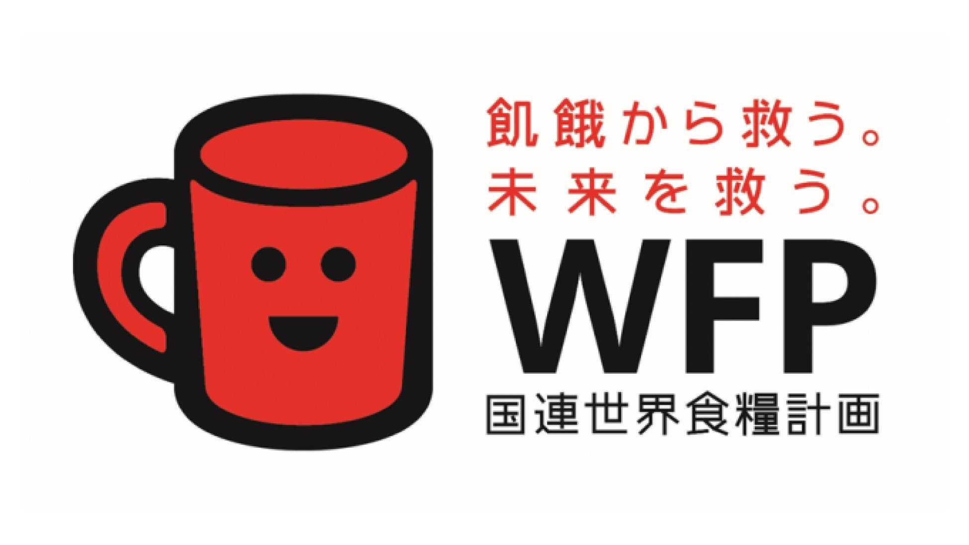 国連WFP　レッドカップキャンペーン