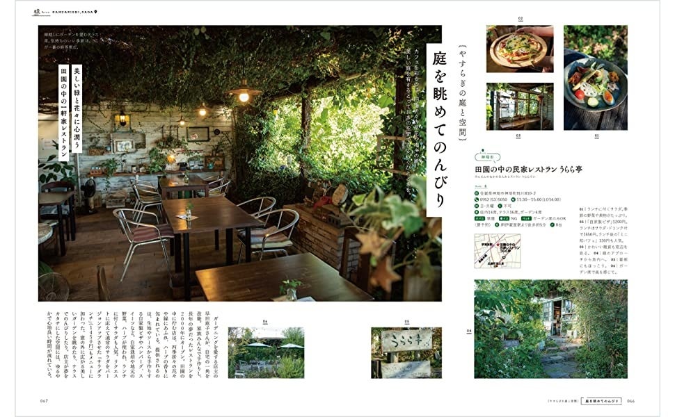 『森のカフェと緑のレストラン』
