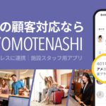 多言語接客対応専用アプリ「VERY omotenashi（べりーおもてなし）」