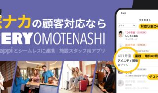 多言語接客対応専用アプリ「VERY omotenashi（べりーおもてなし）」