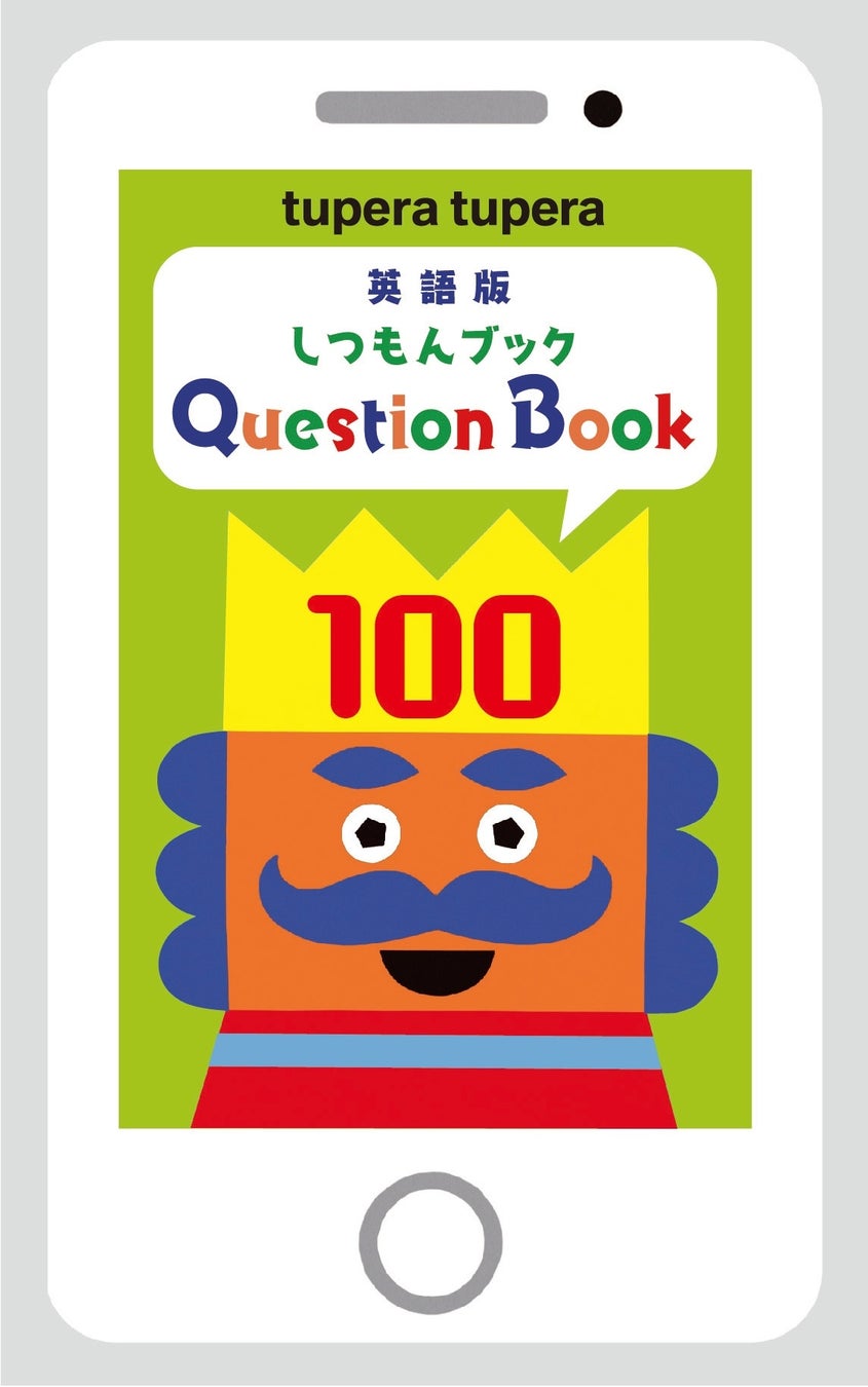 「英語版しつもんブック 100」　英語版もショップにて販売します