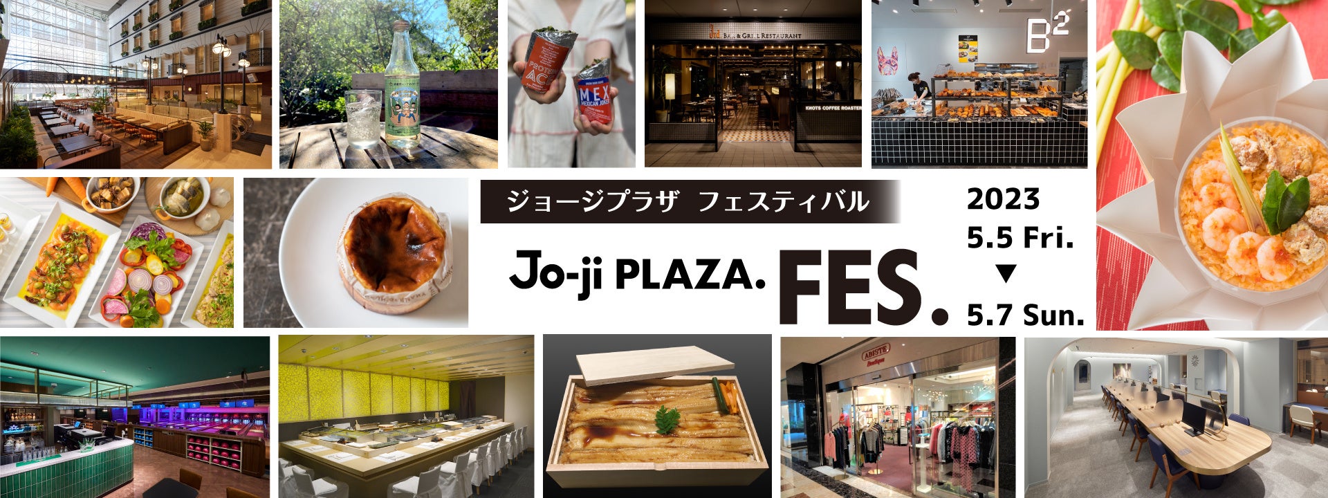 Jo-ji PLAZA Fes.イメージ