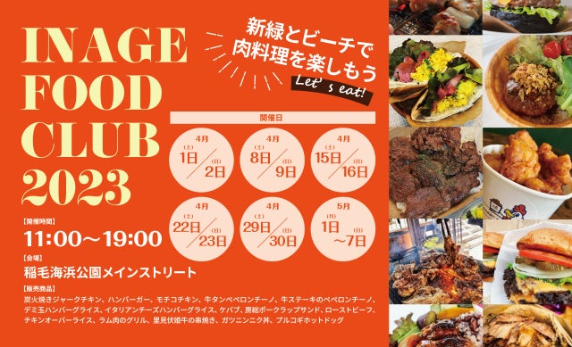 INAGE FOOD CLUB 2023