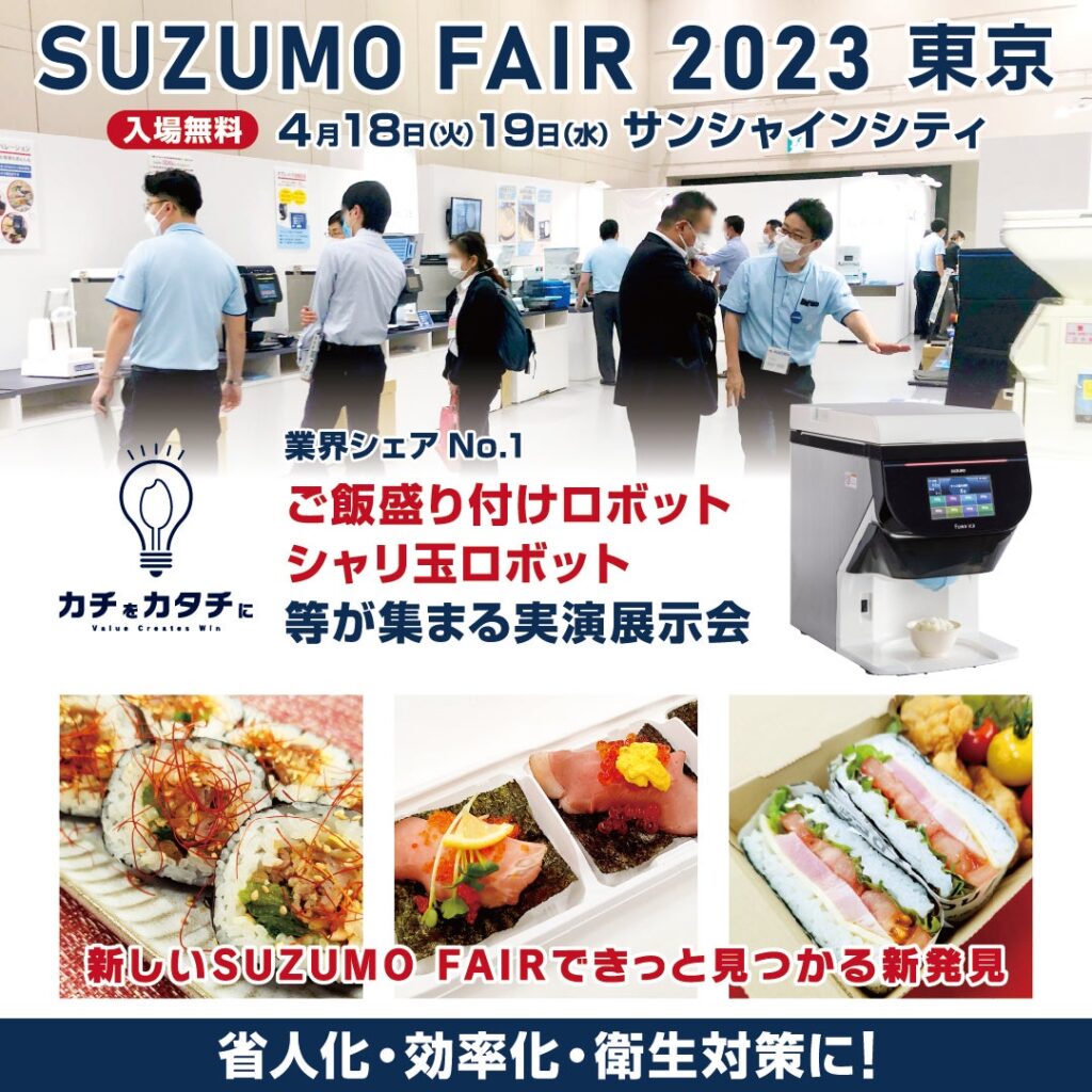 suzumofail2023TOKYO