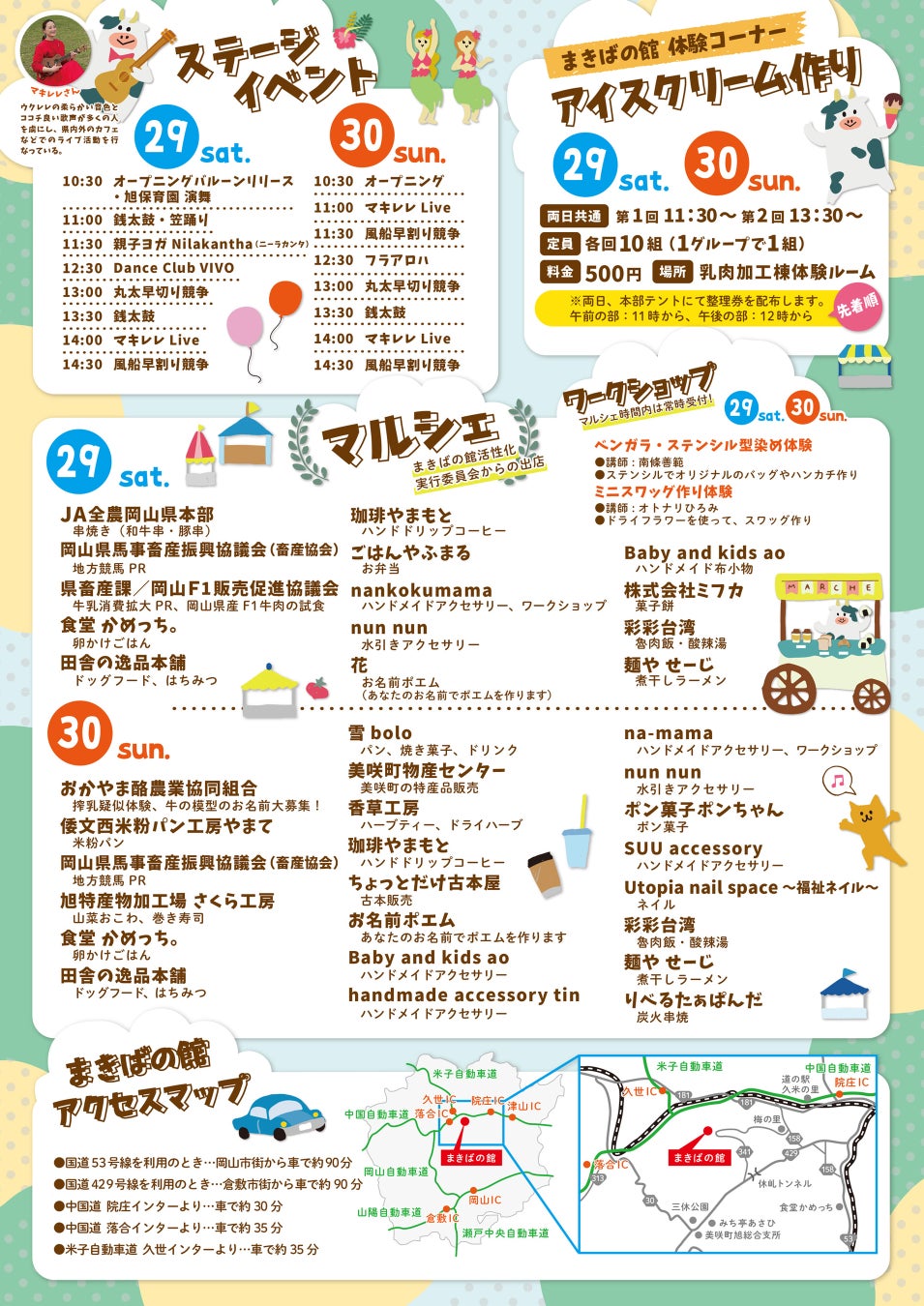 「まきば青空Festa」4月29日と30日に開催