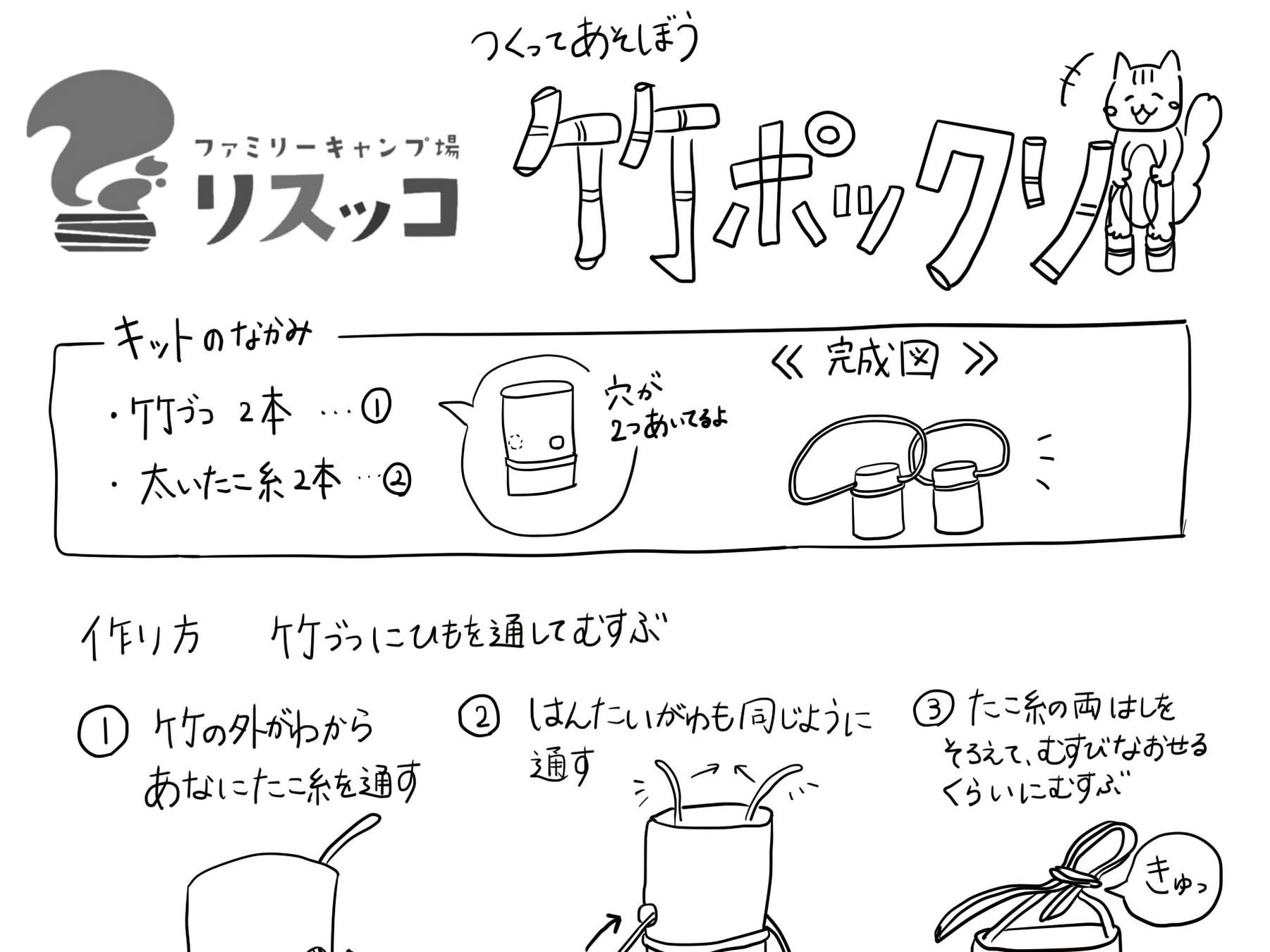 リニューアルした「竹ポックリ」の作り方の説明書の一部