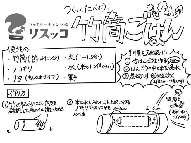 リニューアルした「竹筒ご飯」の作り方の説明書の一部