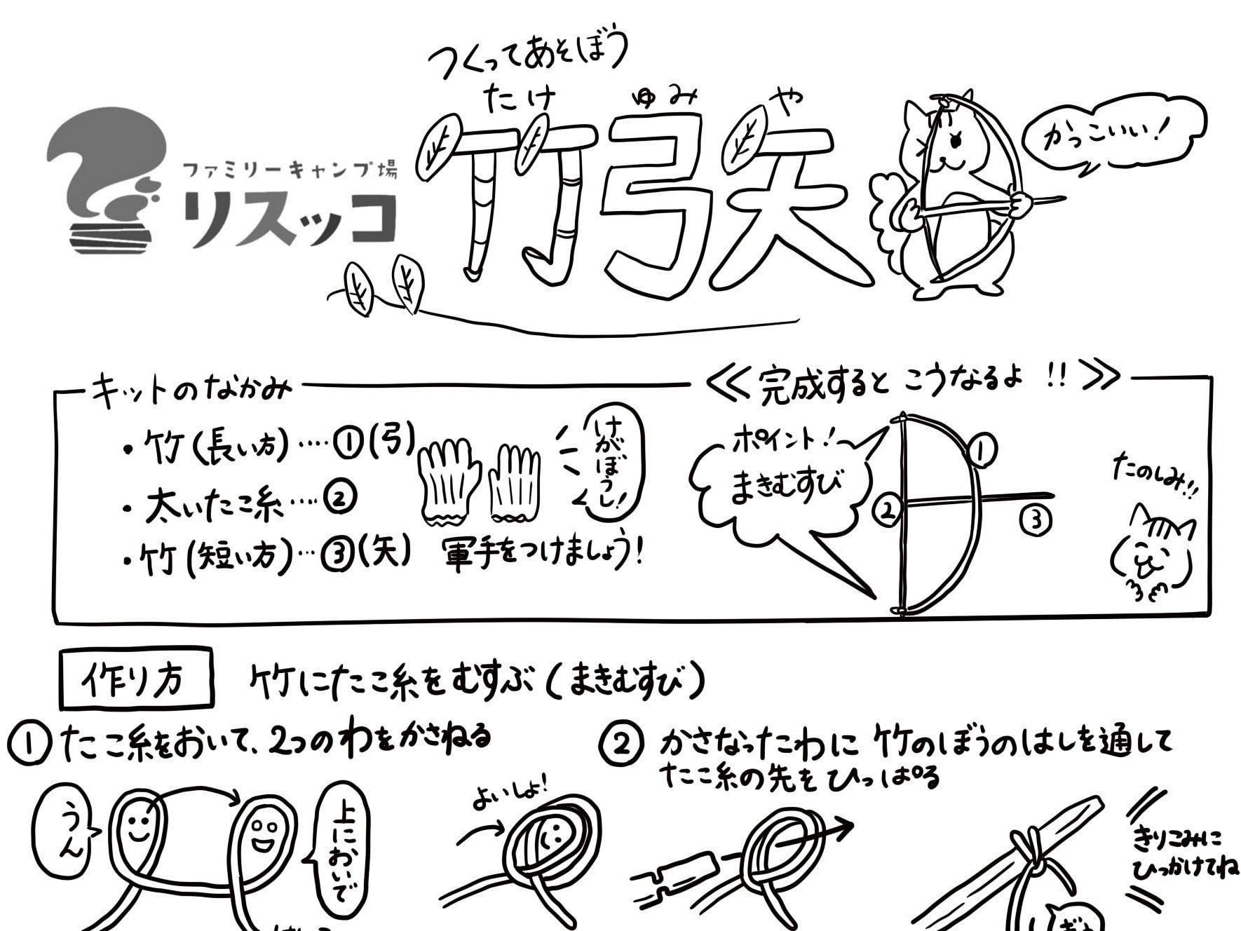 リニューアルした「竹弓矢」の作り方の説明書の一部