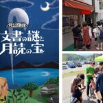 左）山形県西川町でのAI謎解きゲーム　右）謎解きゲームで賑わう町の様子