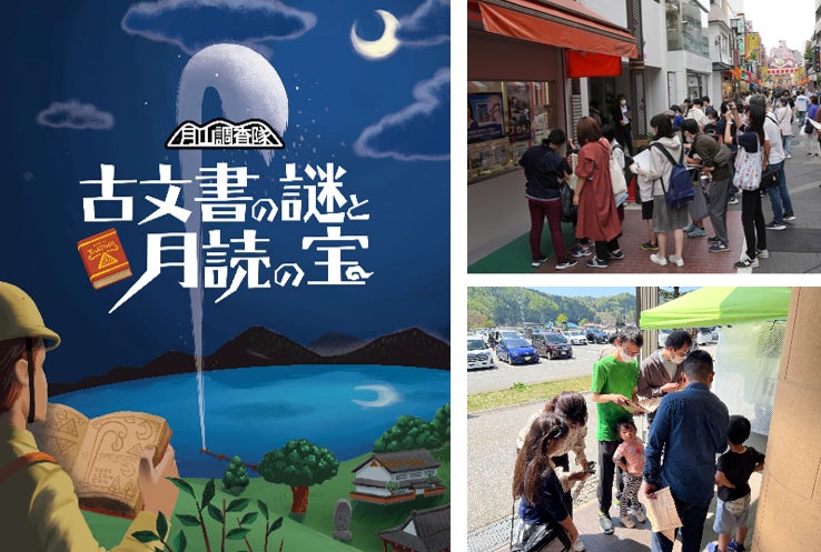 左）山形県西川町でのAI謎解きゲーム　右）謎解きゲームで賑わう町の様子