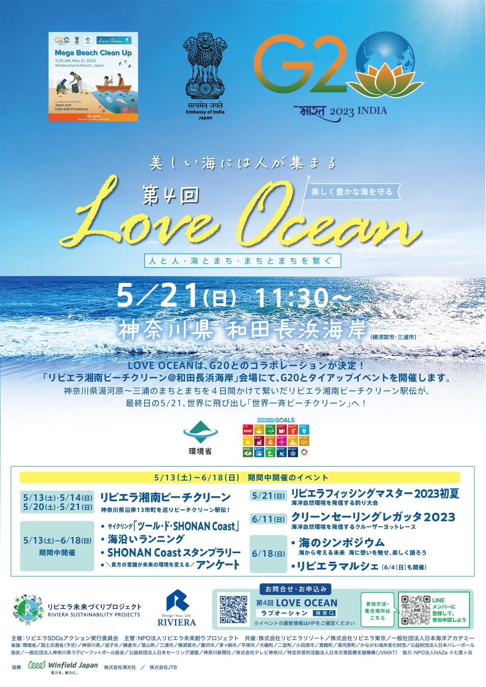 LOVE OCEAN × G20タイアップイベント