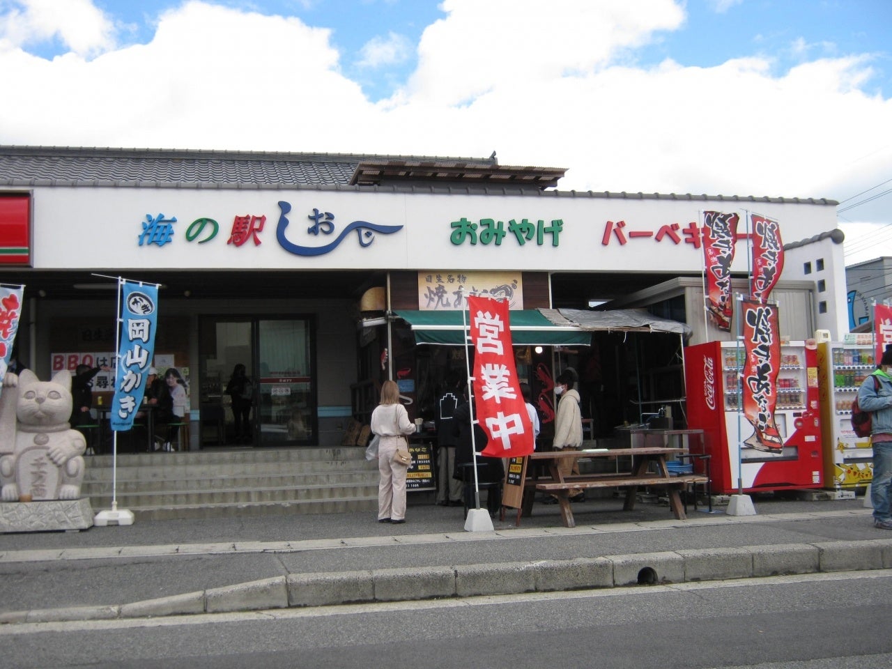 道の駅　しおじ