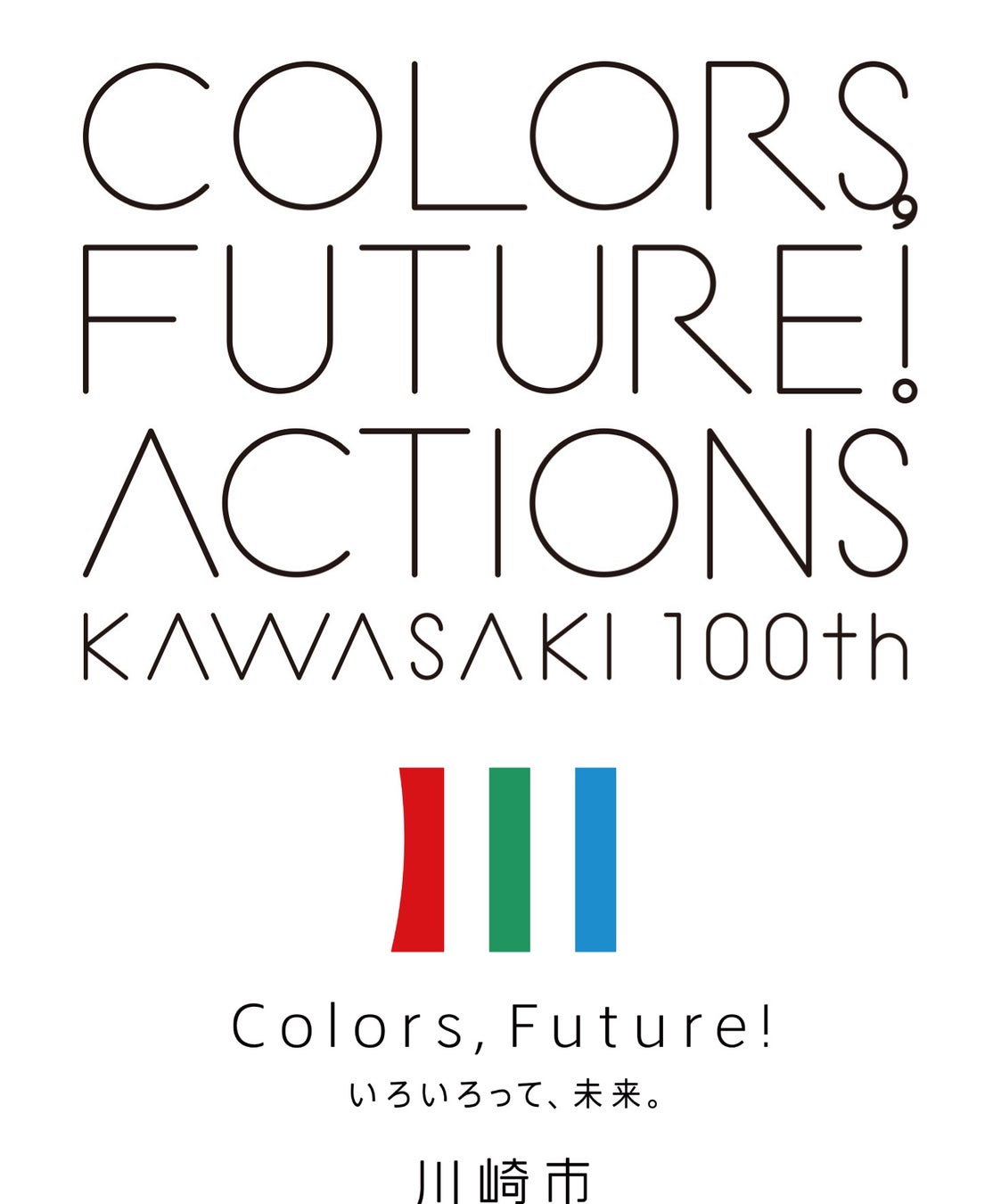 川崎日航ホテルは、川崎市市制100周年を応援しています。