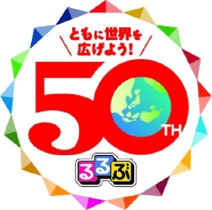 50周年キャンペーンロゴ