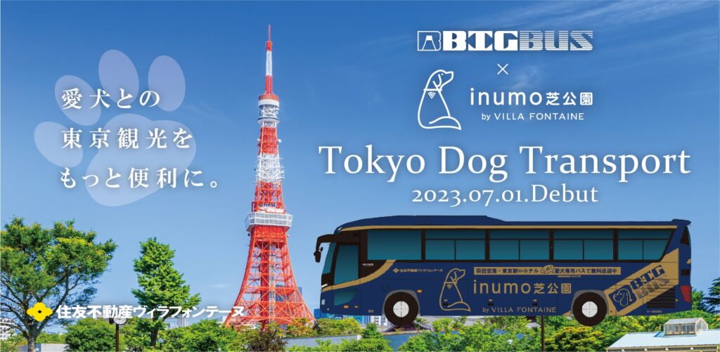 TOKYO DOG TRANSPORTでinumoの宿泊がもっと便利に！
