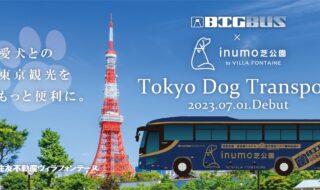 TOKYO DOG TRANSPORTでinumoの宿泊がもっと便利に！