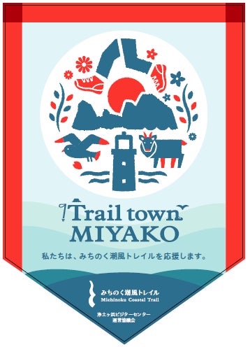 Trail town MIYAKO　タペストリー