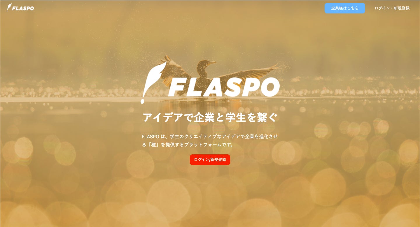 FLASPO ホームページ