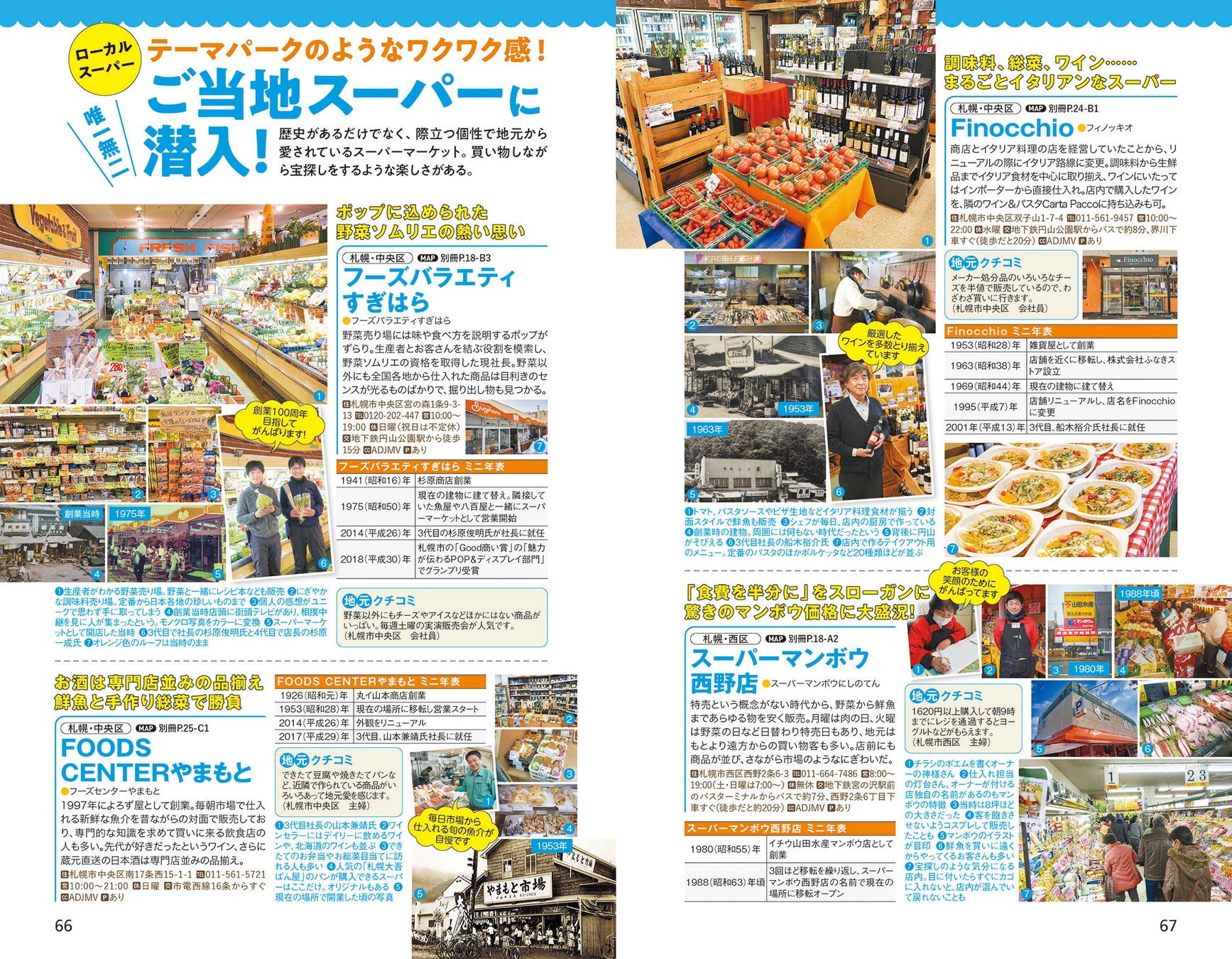 札幌にしかないスーパーを年表付きで紹介！