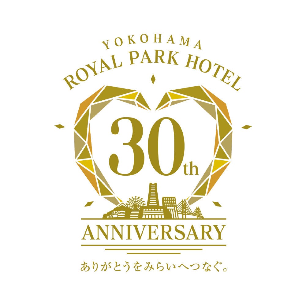 横浜ロイヤルパークホテル周年記念ロゴ