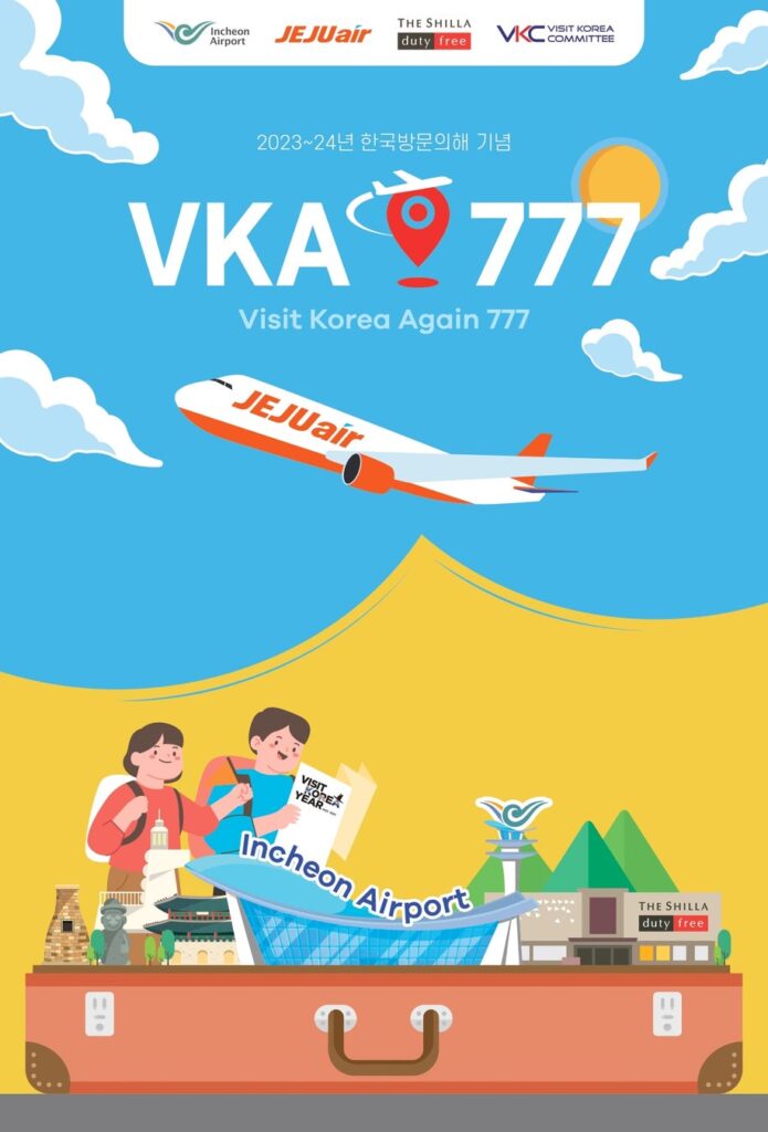 チェジュ航空、韓国観光活性化のため、共同キャンペーン実施