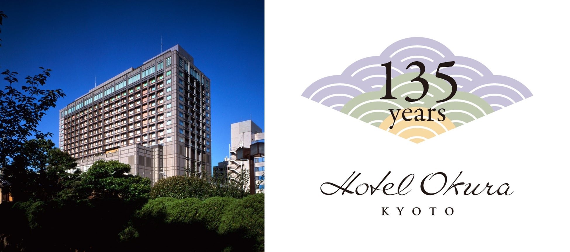 ホテルオークラ京都 外観と創業135周年記念ロゴ