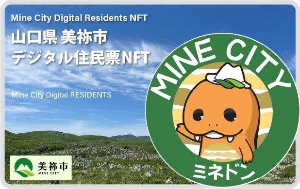 「デジタル住民票NFT」イメージ