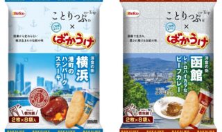 ＜「ことりっぷばかうけ」2商品のパッケージ＞