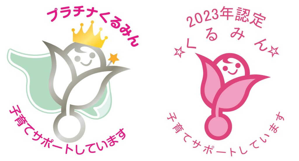 「プラチナくるみん認定」「くるみん認定(2つ星)」ロゴマーク