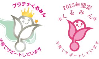 「プラチナくるみん認定」「くるみん認定(2つ星)」ロゴマーク