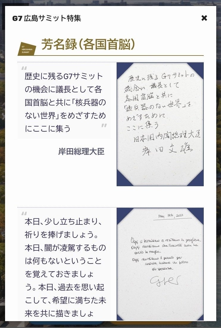 各国首脳が記帳した「芳名録」