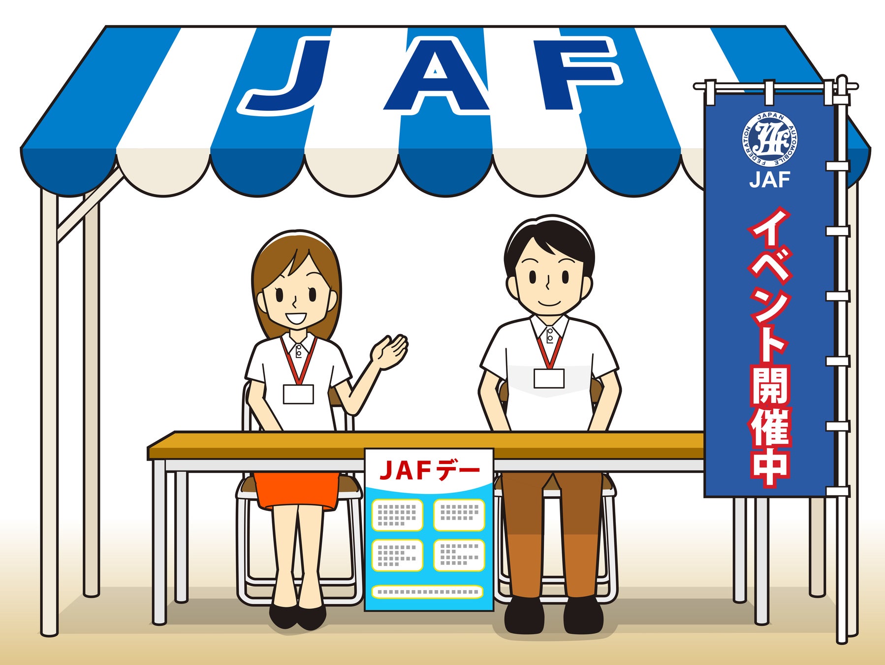 JAFブースイメージ