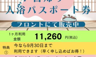 ソラニワでは２大特典を実施中