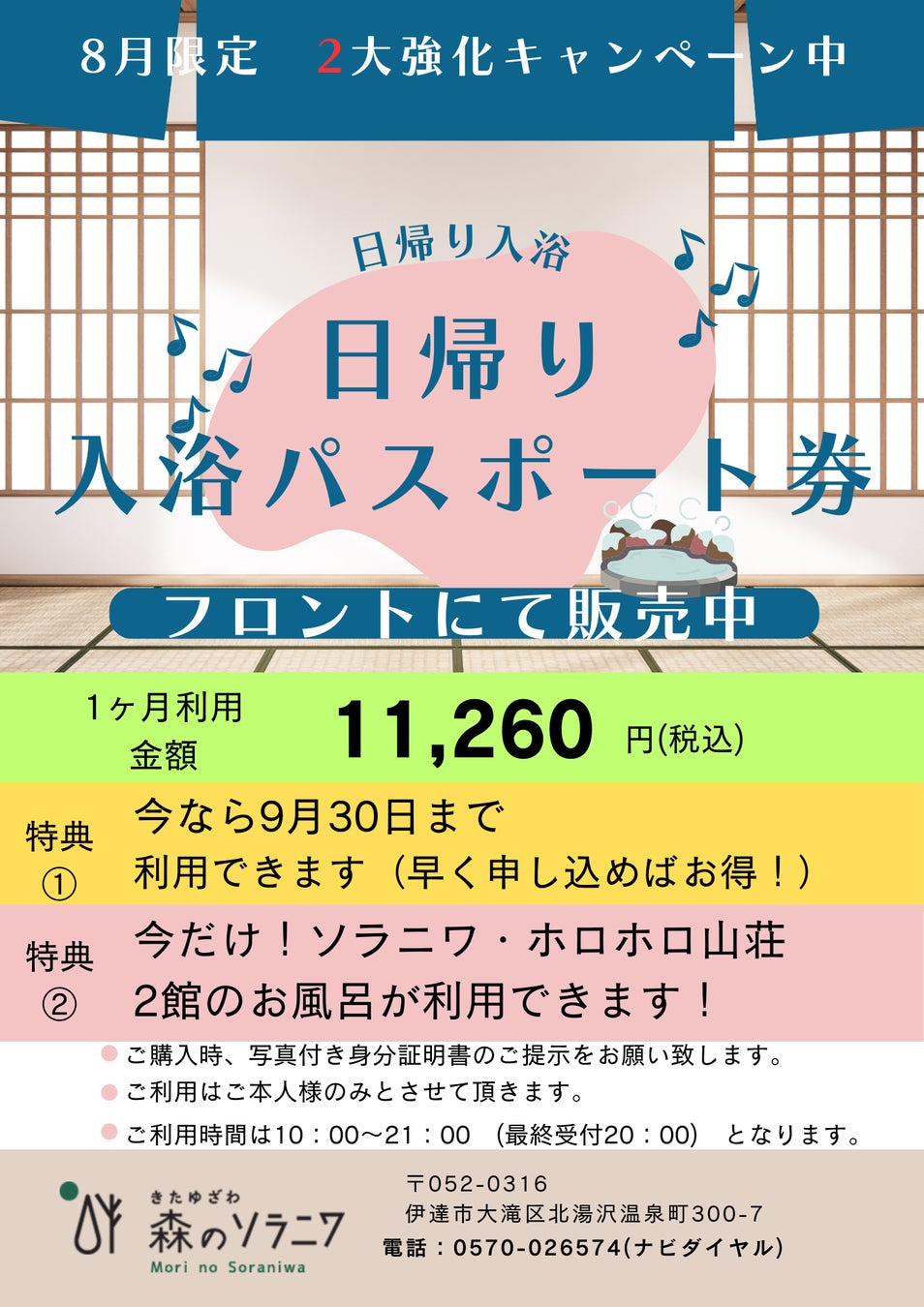 ソラニワでは２大特典を実施中