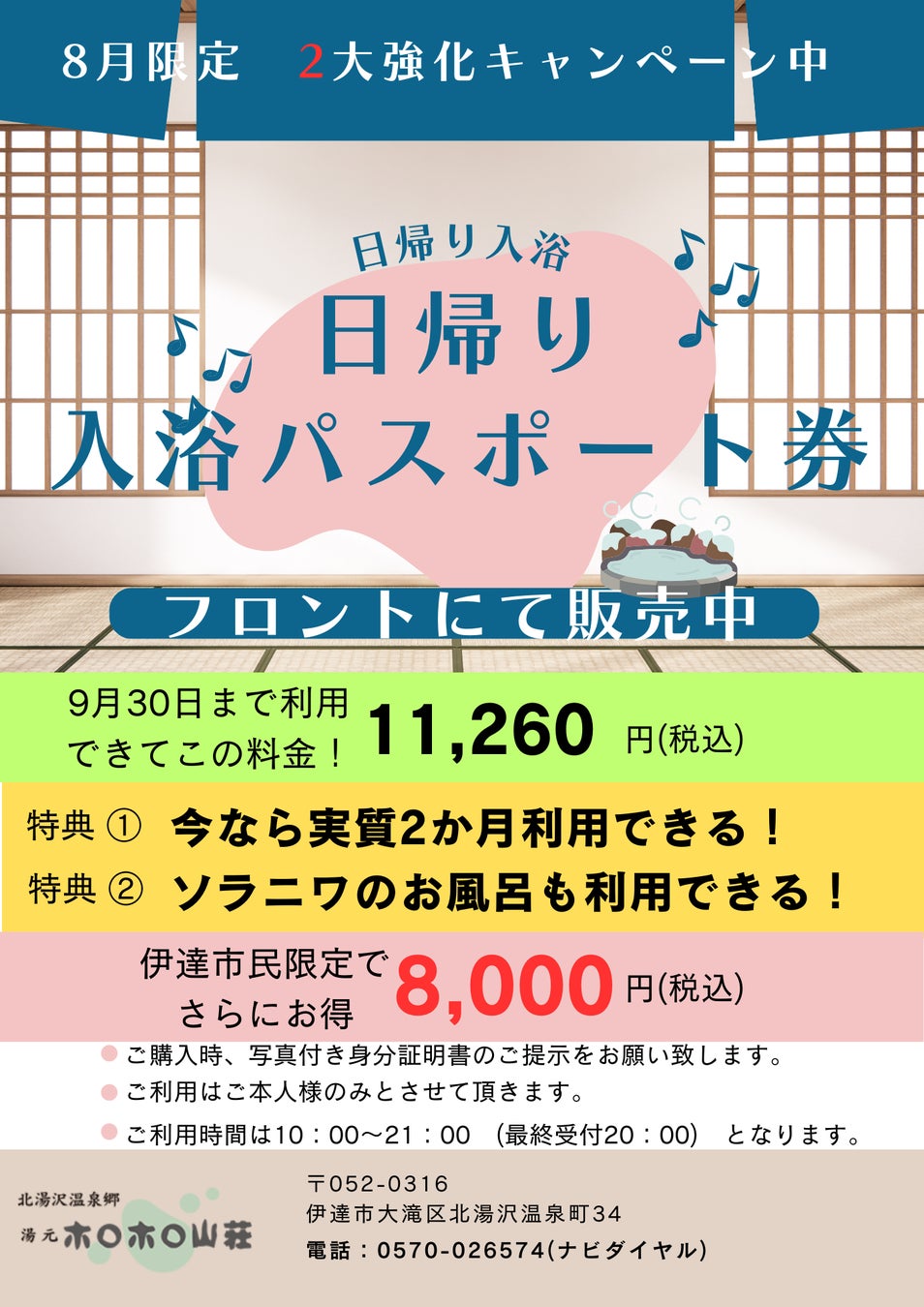 ホロホロ山荘だけ伊達市民限定割引やってます！