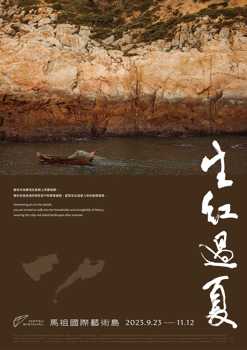 第二回馬祖ビエンナーレ　メインビジュアル　莒光　東洋山断崖（画像提供：馬祖ビエンナーレ）