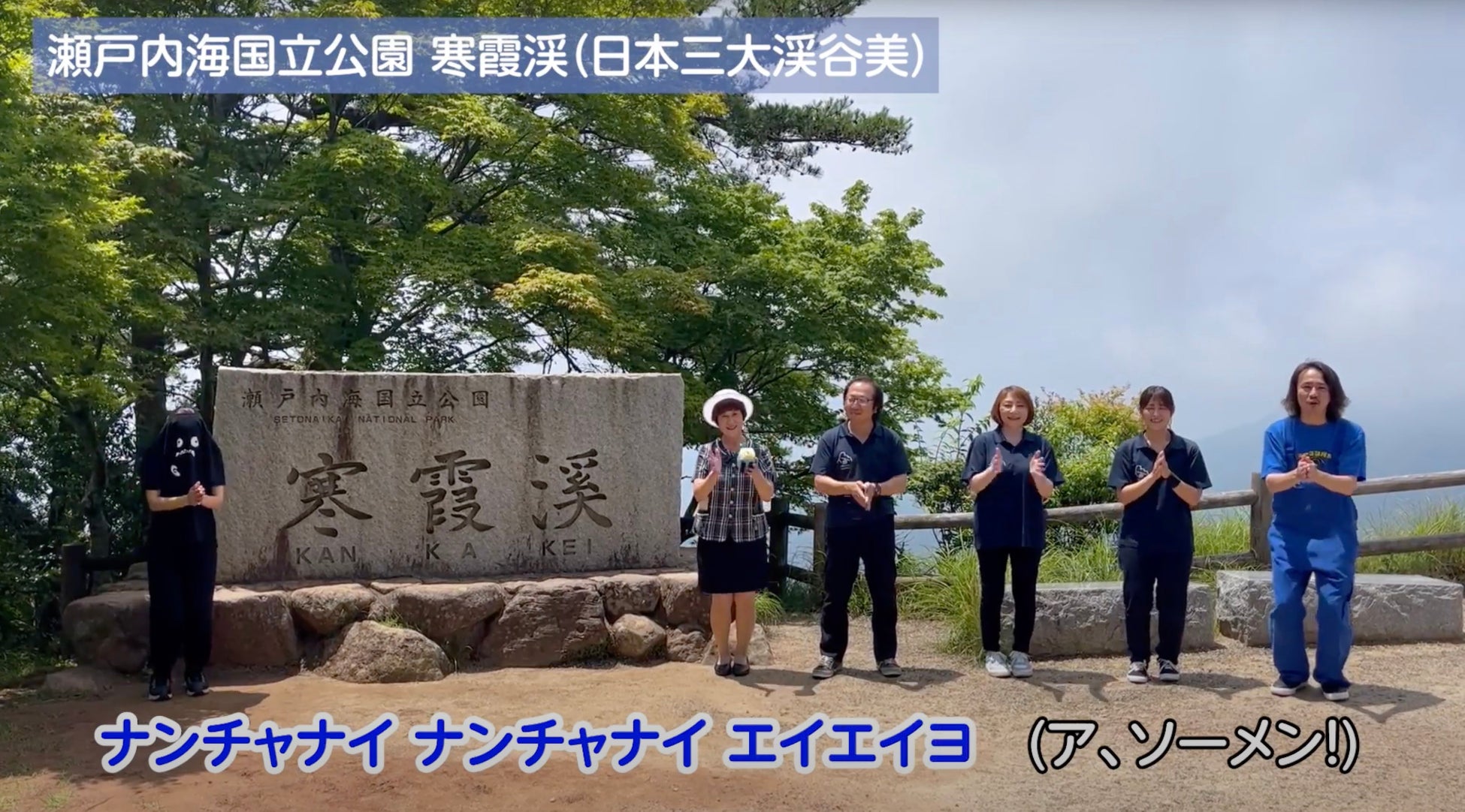 瀬戸内海国立公園 寒霞渓(