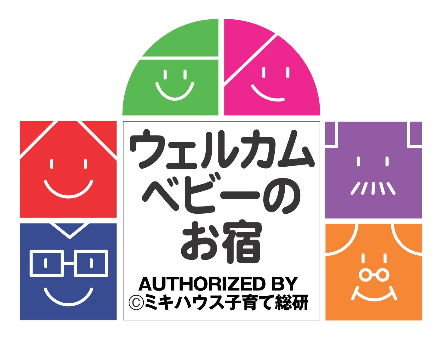 ヴィラージュ京都はウェルカムベビーのお宿に認定されています