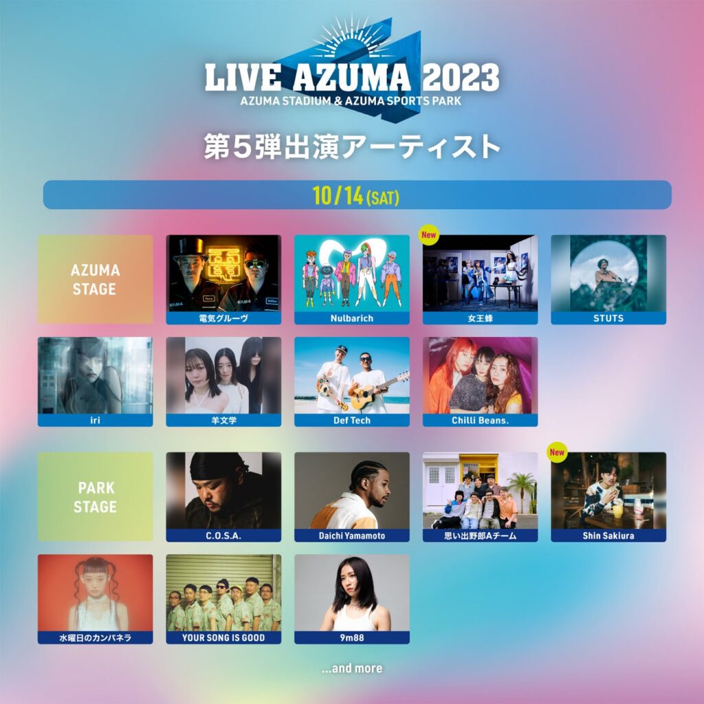 福島テレビ／「LIVE AZUMA 2023」第5弾出演アーティスト発表