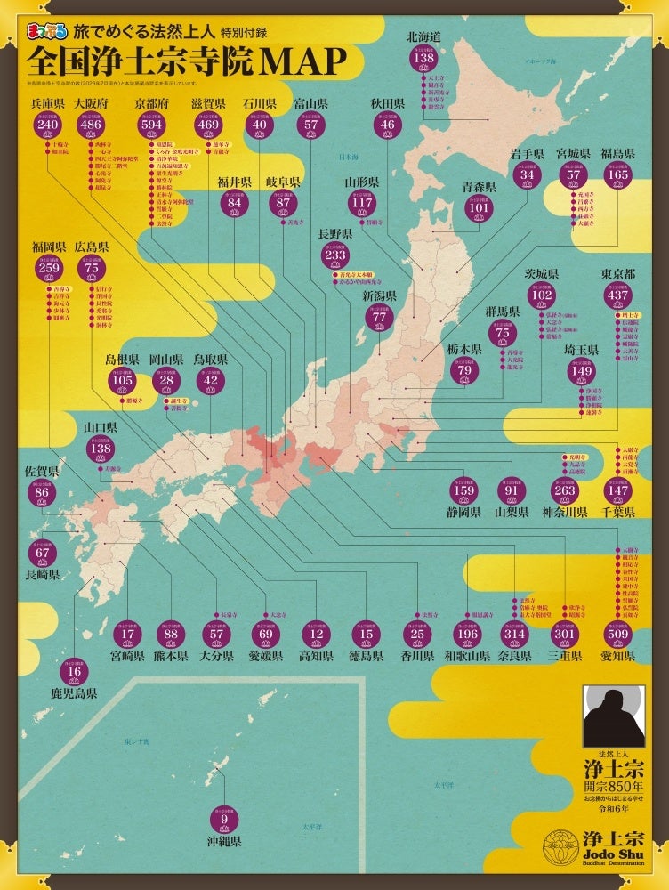 ＜付録地図「全国浄土宗寺院MAP」 （制作途上につき予定内容となります）＞
