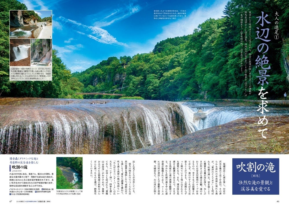 ＜「大人の遠足」 水辺の絶景を求めて 吹割の滝＞