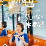 「月刊 旅色」9月号表紙：工藤美桜さん