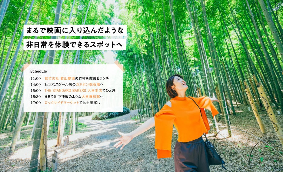 「月刊 旅色」9月号：工藤美桜さん