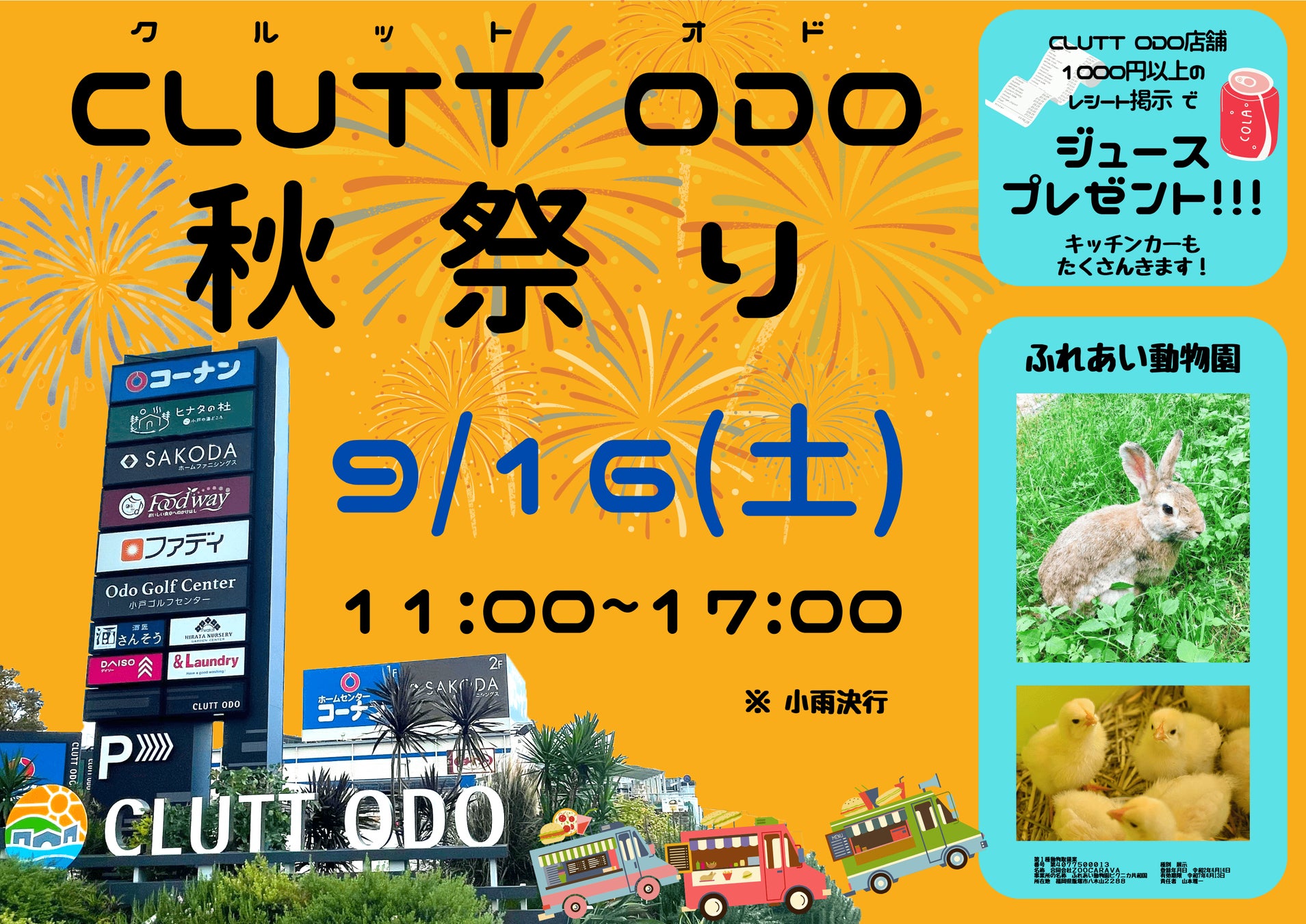 CLUTT ODO秋祭り