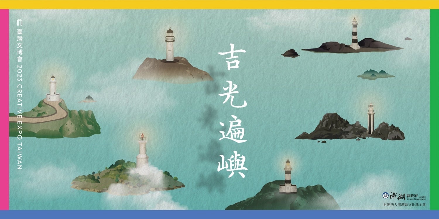 地方館「澎湖館」は、空総 美援大楼展示空間となります。