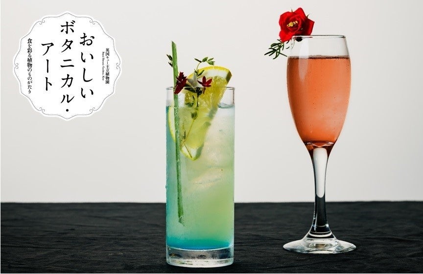 左：Longing Citrus Cooler　右：Pomona Royal（イメージ）