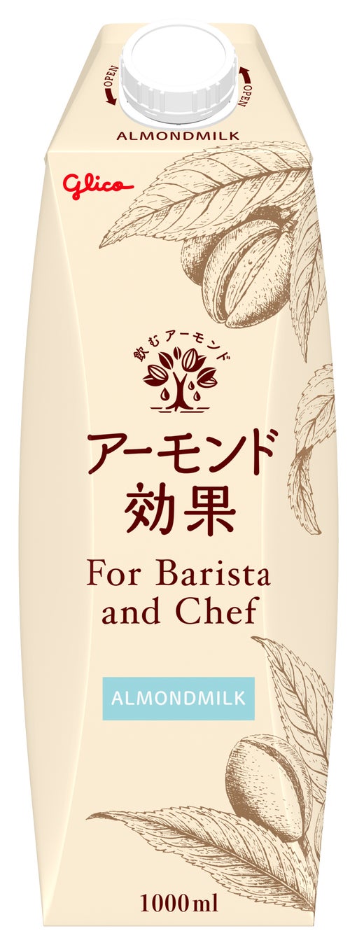 ブランマンジェに使用している「アーモンド効果 for Barista and Chef」